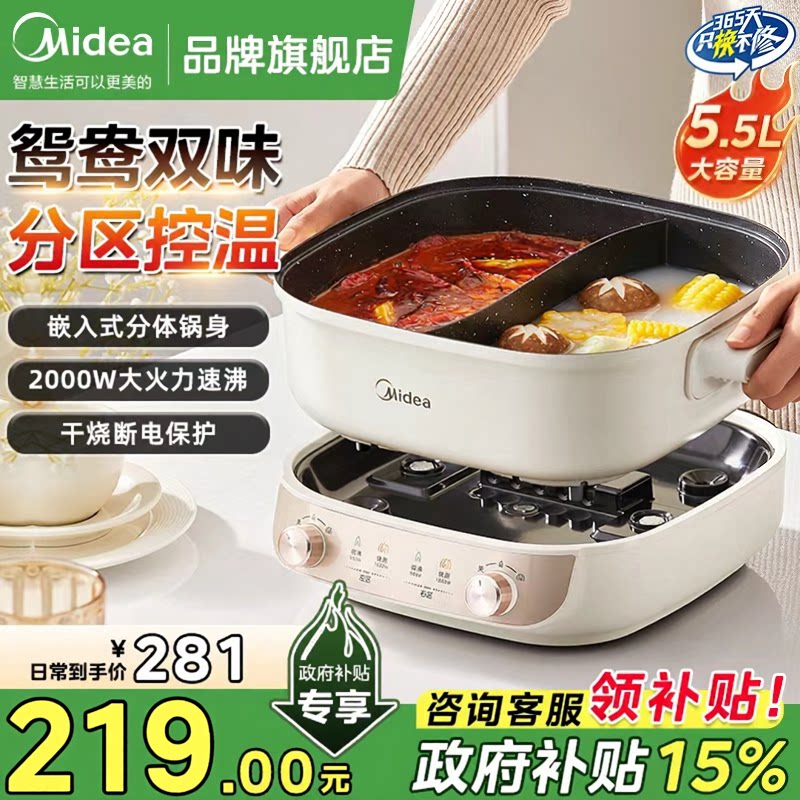 美的电火锅家用速沸鸳鸯分体式多功能煮锅煎炒电热锅煮火锅料理锅