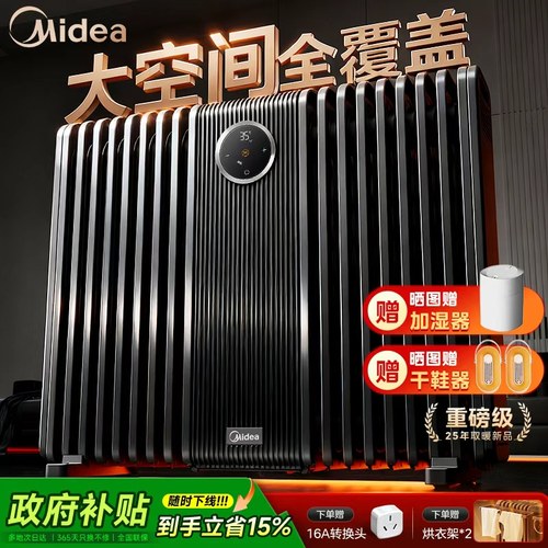 【大空间全覆盖】美的石墨烯油汀