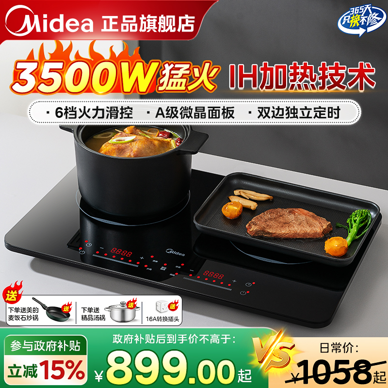 美的双灶电磁炉嵌入式家用双头电陶灶台式大功率智能防水2025新款