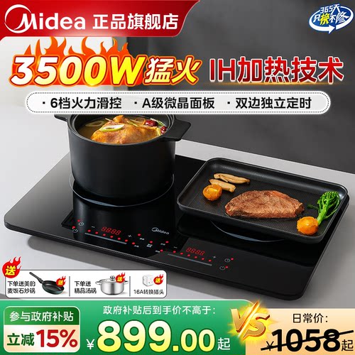 美的双灶电磁炉嵌入式家用双头电陶灶台式大功率智能防水2025新款