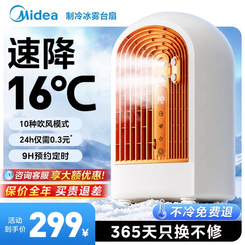 美的厨房制冷冰雾降温空调电风扇