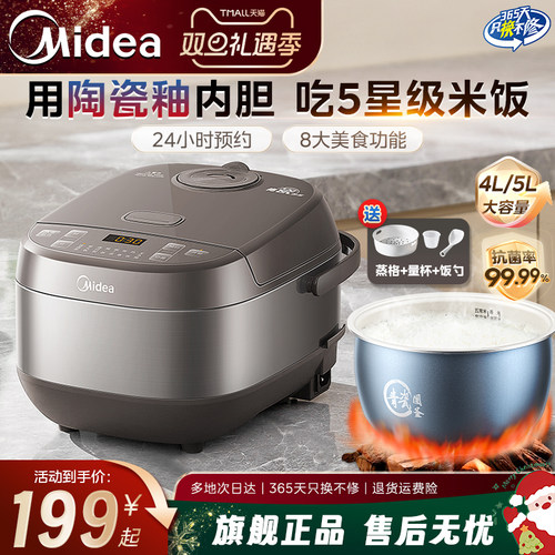 美的电饭煲陶瓷釉内胆2025新款
