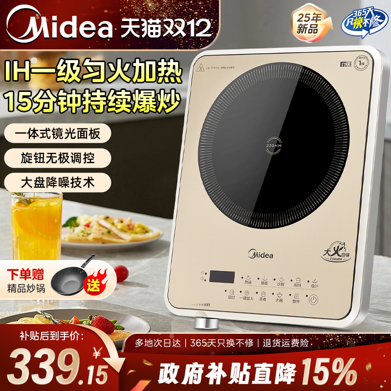 美的电磁炉家用猛火灶2025新款