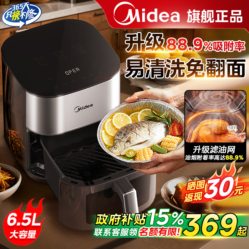 美的炎烤可视免翻面多功能电炸锅