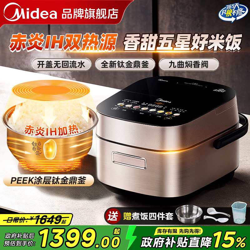美的赤炎IH电饭煲高端家用钛金鼎釜多功能电饭锅2026新款SFB4021H