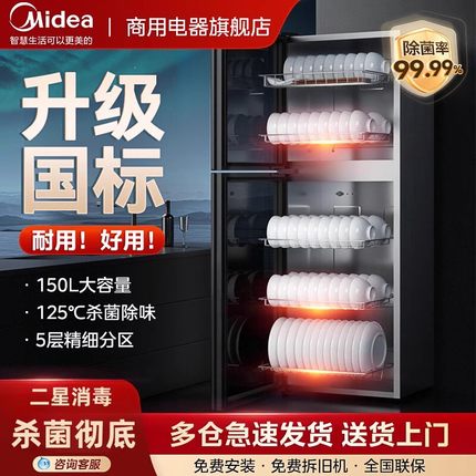 美的消毒柜立式烘干一体机150L大容量碗筷国标二星级碗柜150R02