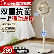 美的空气循环扇家用静音风扇落地扇2025新款自动摇头台立两用智控