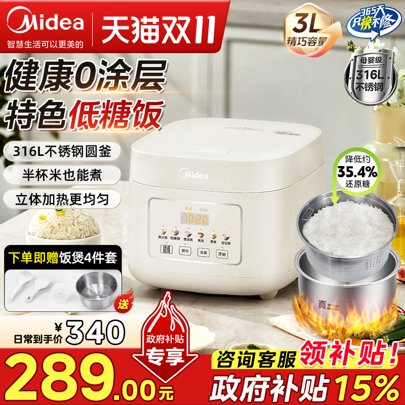 美的电饭煲家用0涂层316L不锈钢小型低糖米汤分离电饭锅旗舰正品