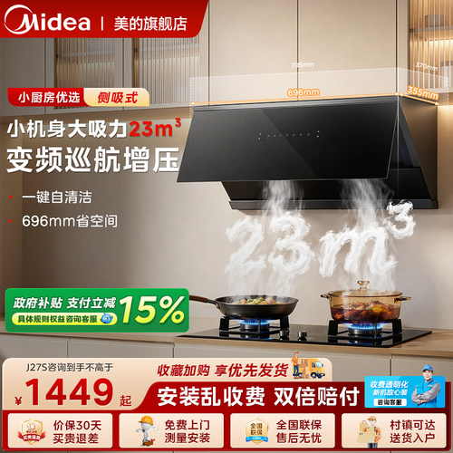 美的大吸力抽烟机免拆洗家用J27S