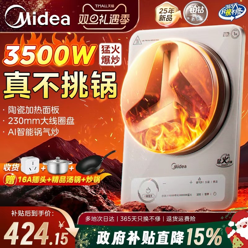 美的凹面电磁炉家用大功率3500w