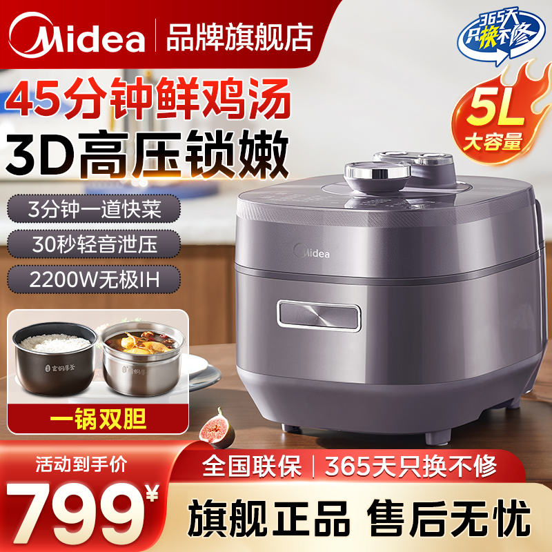 美的IH电压力锅家用新款多功能全自动不锈钢双胆5L高压锅旗舰正品