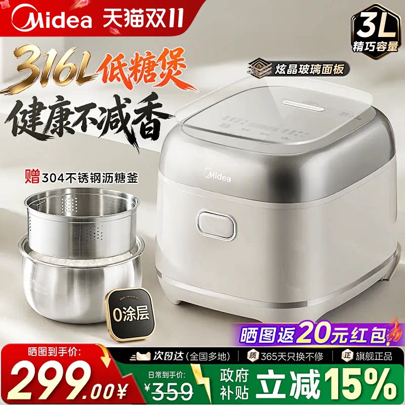 美的低糖电饭煲家用316L不锈钢0涂层3L米汤分离电饭锅旗舰店新款