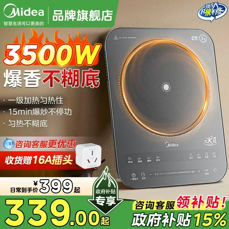 美的家用大功率猛火3000W电磁炉