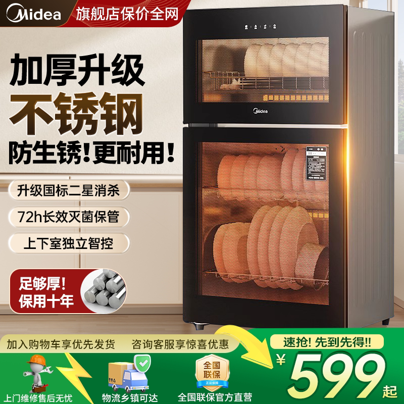 美的消毒柜烘干一体家用大容量立式厨房餐具小型高温除菌碗筷柜