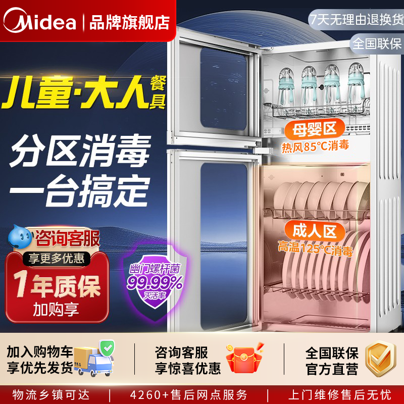 美的消毒柜家用小型烘干一体机厨房餐具立式二星级母婴碗筷消毒柜