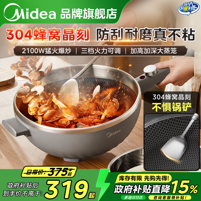 美的电炒锅家用电热火锅多功能电锅蒸煮炒煎一体不粘不锈钢电煮锅