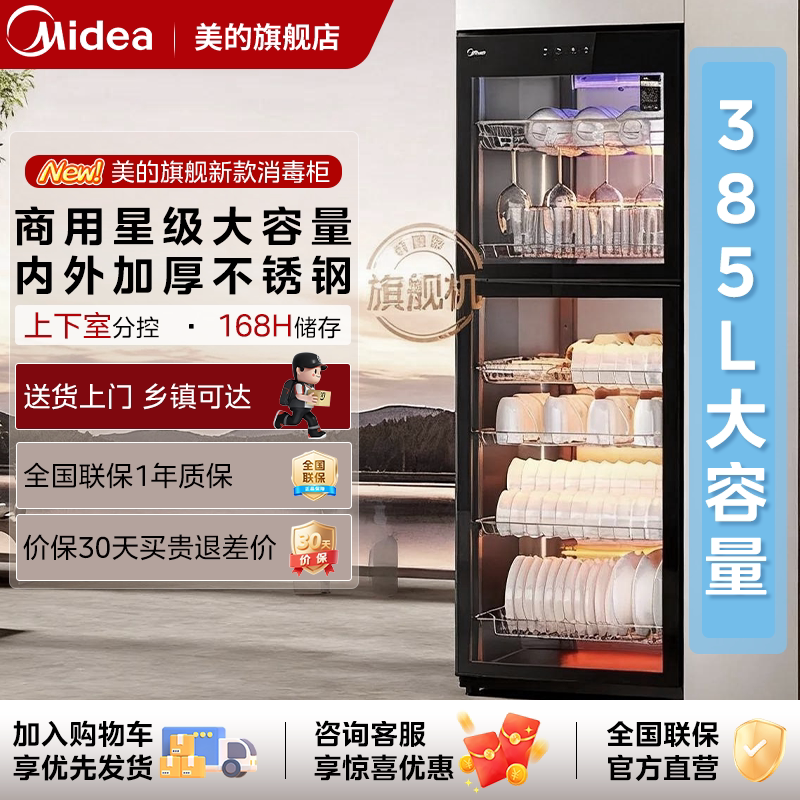 美的消毒柜商用大容量立式保洁柜家用烘干一体食堂餐饮新款碗筷柜