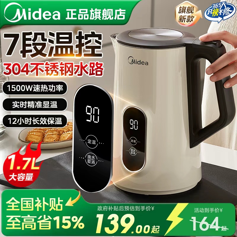 美的烧水壶家用烧水泡茶保温一体热水壶恒温智能电热水壶2025新款