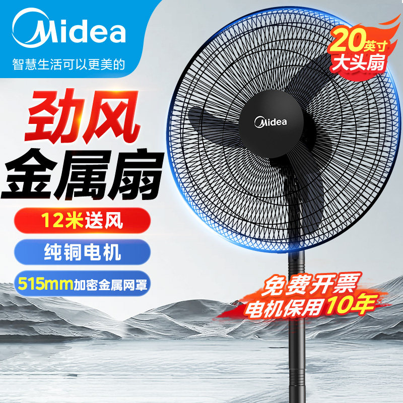 美的大头扇电风扇强力大风力落地扇家用音静商用工业风扇2025新款