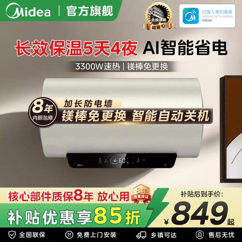 美的电热水器家用一级能效免换镁棒速热储水卫生间保温洗澡60LJE4
