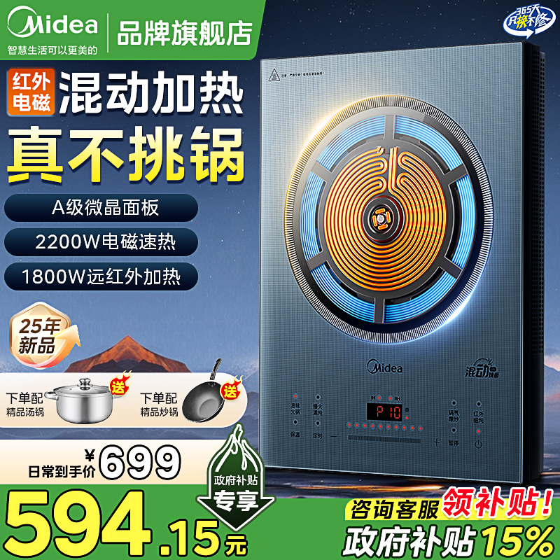 美的电磁炉家用不挑锅大功率火锅爆炒电陶炉2025新款旗舰店正品