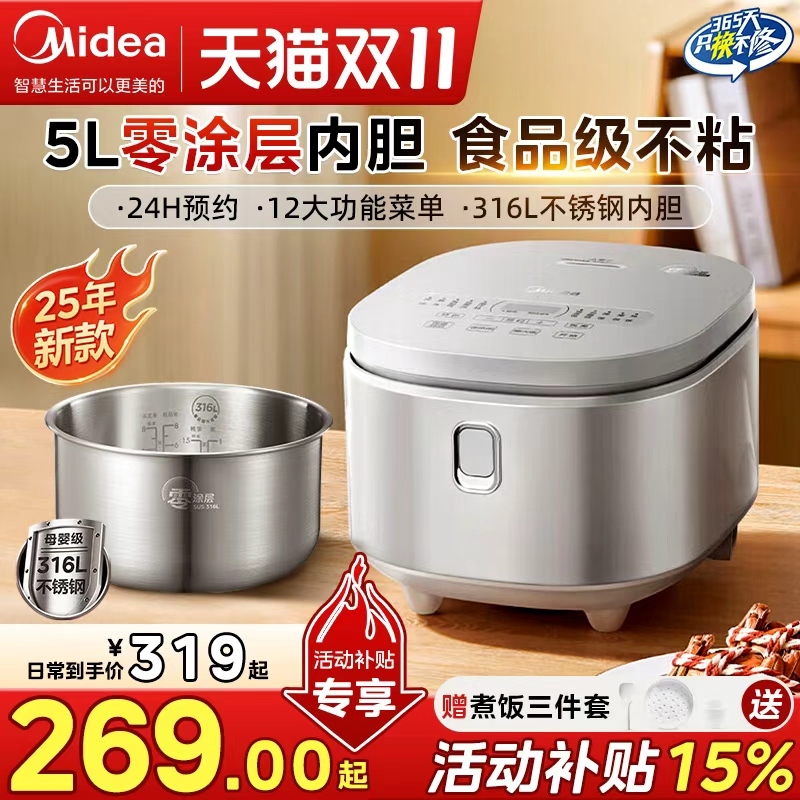 美的电饭煲家用5L大容量0涂层不锈钢内胆电饭锅2025新款旗舰正品