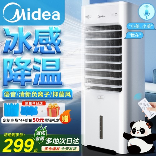 美的空调扇冷风机家用制冷25新款