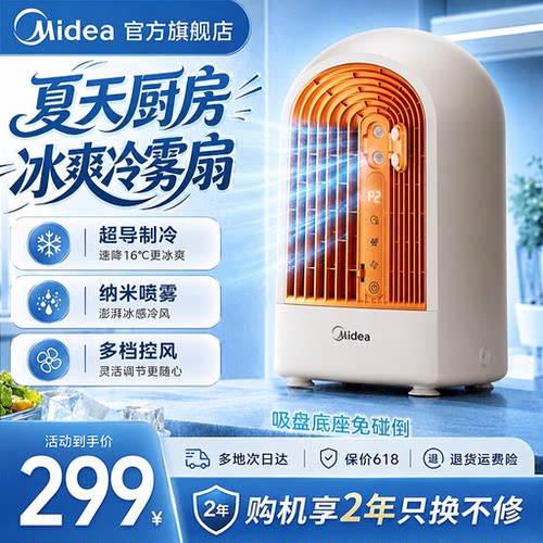 美的空调扇制冷电风扇厨房专用