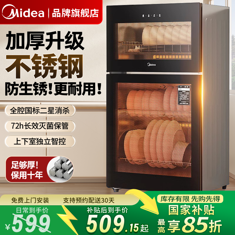 美的消毒柜烘干一体家用大容量立式厨房餐具小型高温除菌碗筷柜