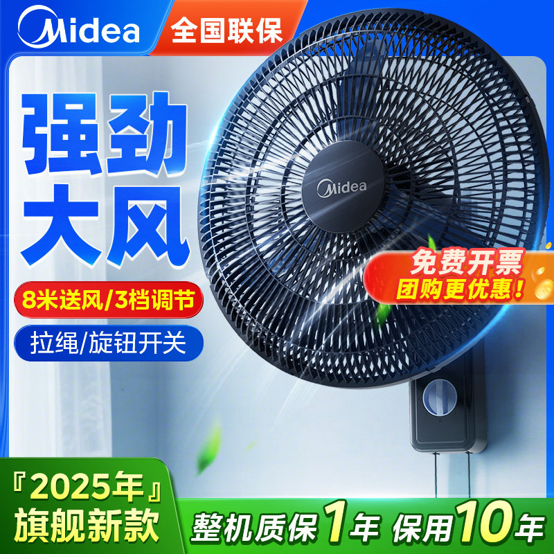 美的壁扇挂壁式电风扇大风力音静家用厨房挂墙壁工业风扇2025新款