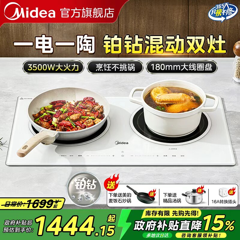 美的双灶电磁炉家用嵌入式陶炉3500W大功率爆炒2025新款旗舰正品