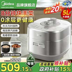 美的电压力锅0涂层家用多功能全自动5升双胆高压锅新款旗舰店正品