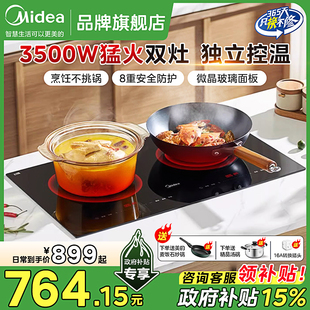 美 双灶电磁炉嵌入式 家用双头电陶灶台式 大功率智能防水2025新款