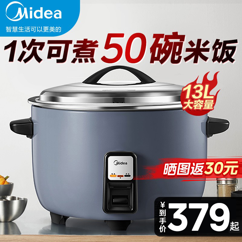 美的大容量13L商用电饭煲