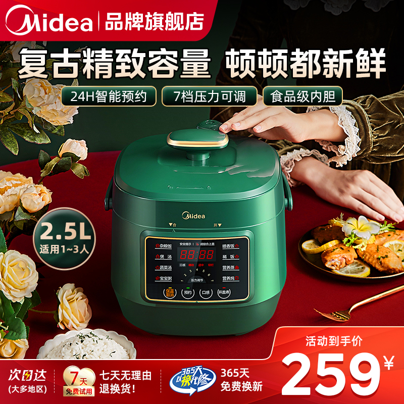 美的电压力锅2.5L小容量家用迷你电高压锅饭煲1-3人多功能智能锅