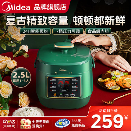 美的电压力锅2.5L小容量家用迷你电高压锅饭煲1-3人多功能智能锅