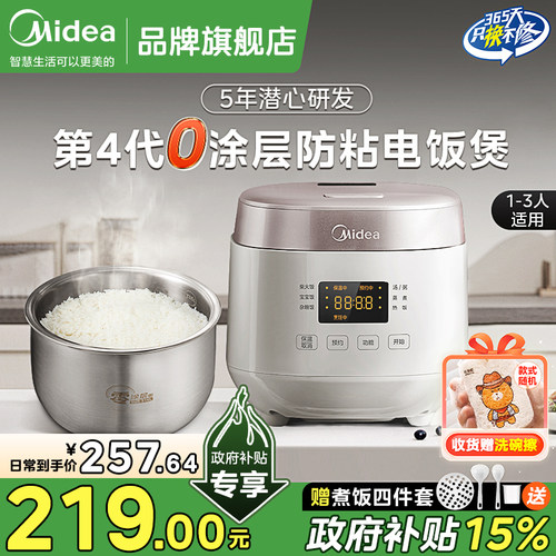 美的无涂层零涂层电饭煲