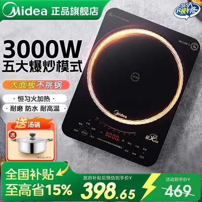 美的电磁炉家用大功率3000w多功能火锅炒菜专用电池炉2024新款
