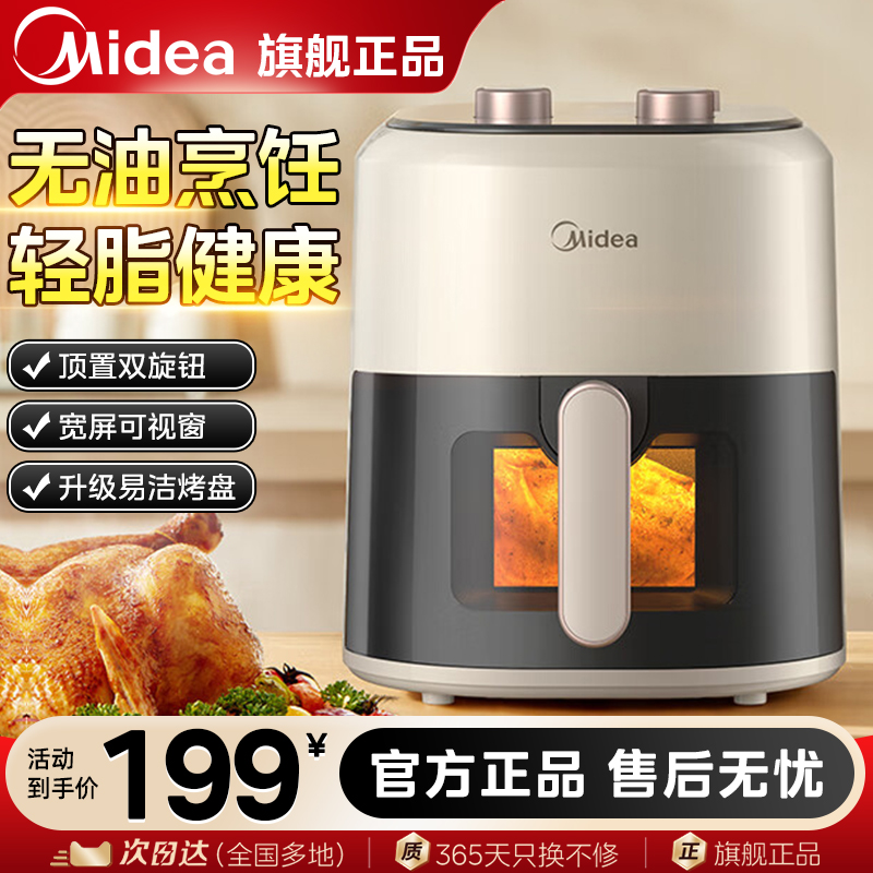 美的空气炸锅无油家用4.5L大容量智能多功能可视窗免翻面电炸箱