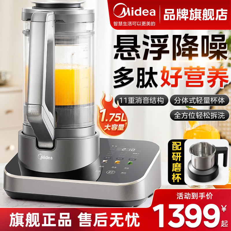 美的变频破壁机轻音家用五谷杂粮料理机多功能全自动豆浆机烹饪机