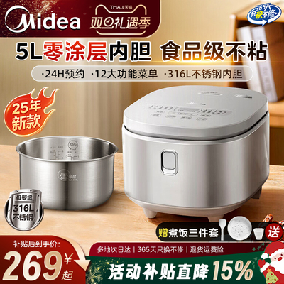 美的电饭煲家用5L大容量0涂层不锈钢内胆电饭锅2025新款旗舰正品