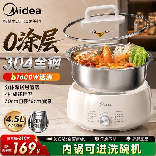 美的电煮锅家用多功能