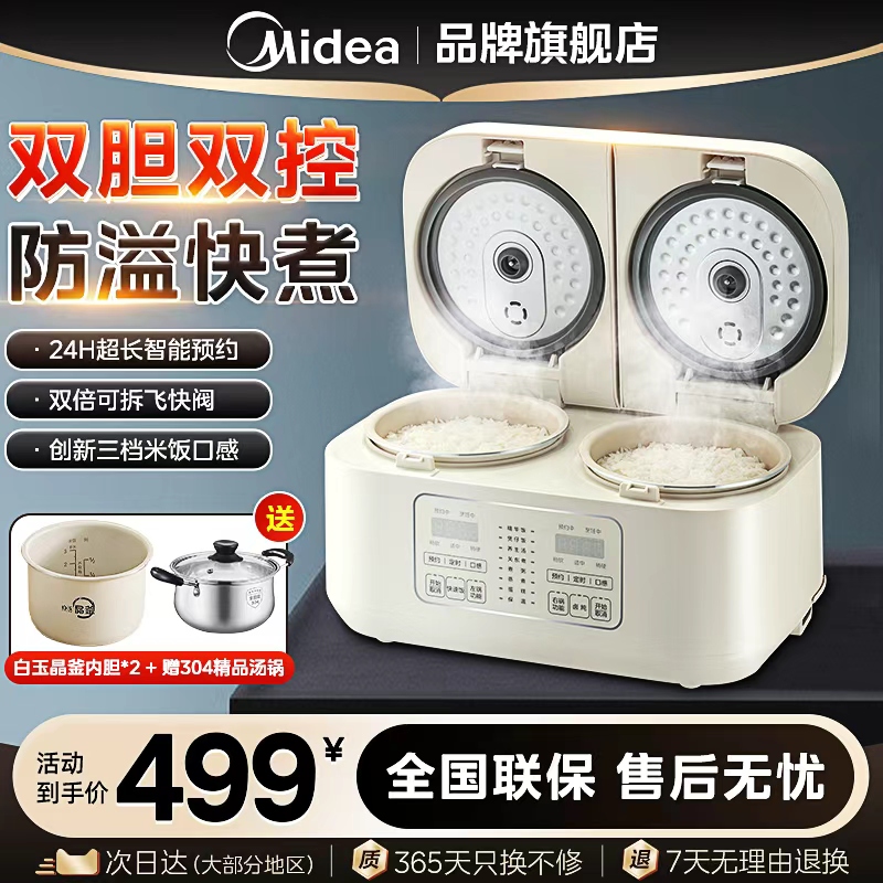 美的双胆电饭煲2025新款家用小型多功能1到2人不粘内胆旗舰店正品