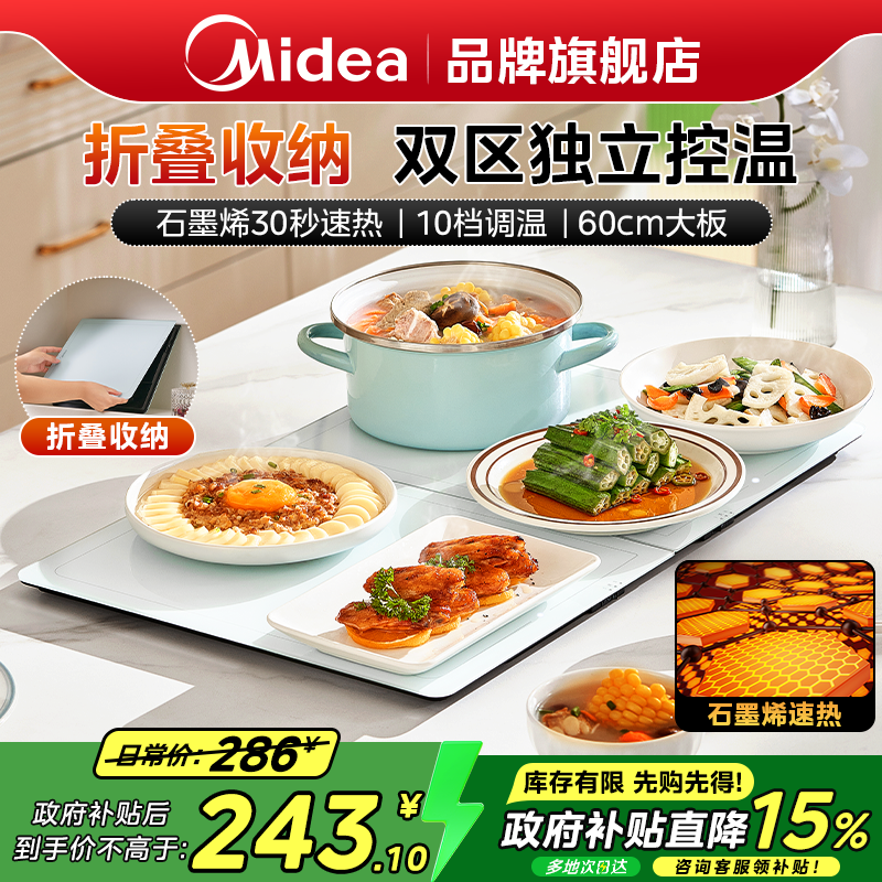 美的暖菜板热菜板家用25新款方板