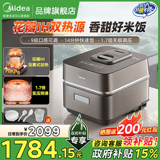美的花瓣IH压力电饭煲家用2025新款3升多功能政府补贴旗舰正品G2