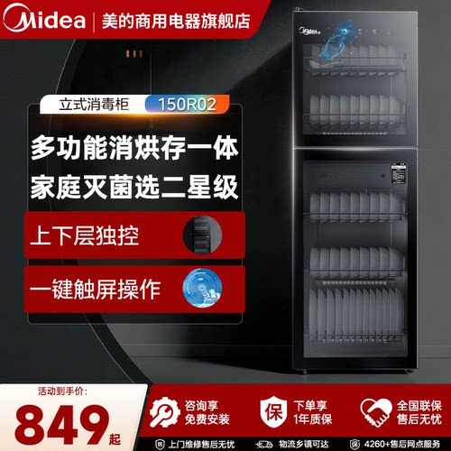 美的消毒柜立式烘干一体机150L大容量碗筷国标二星级碗柜150R02