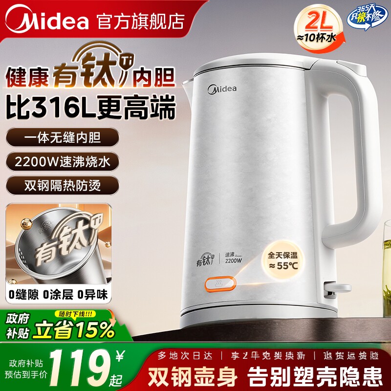 【重磅新品】美的有钛恒温烧水壶