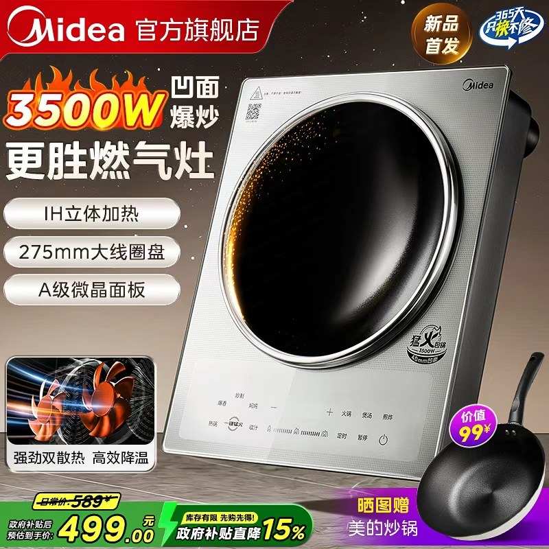 美的凹面电磁炉家用3500W大功率IH炒菜锅专用猛火灶官方旗舰正品