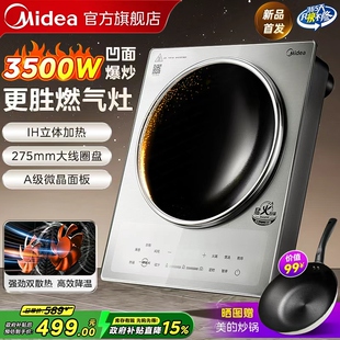美的凹面电磁炉家用3500W大功率IH炒菜锅专用猛火灶官方旗舰正品