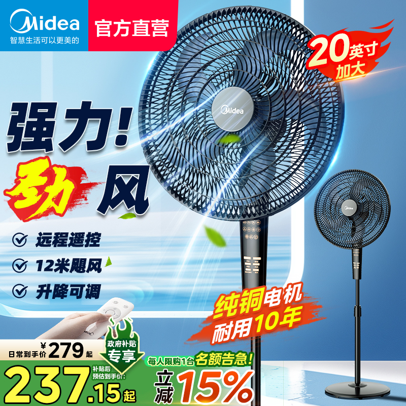 美的电风扇落地扇家用音静大风力工业强力风扇客厅大头扇2025新款